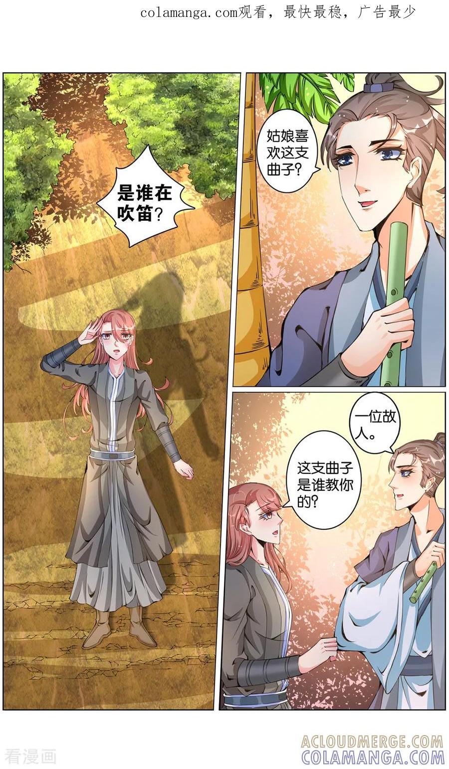 第48话你是我的！3-契丹王妃-漫工厂（第1张）