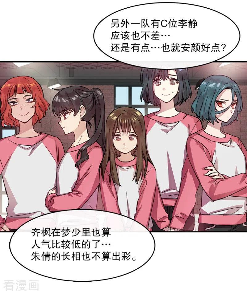 第39话意料之外1-心动舞台-不仅文化（第8张）