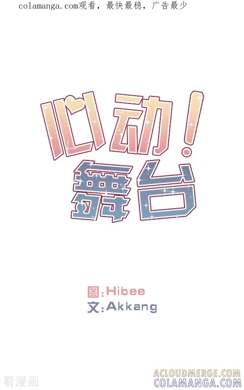 第39话意料之外1-心动舞台-不仅文化（第1张）