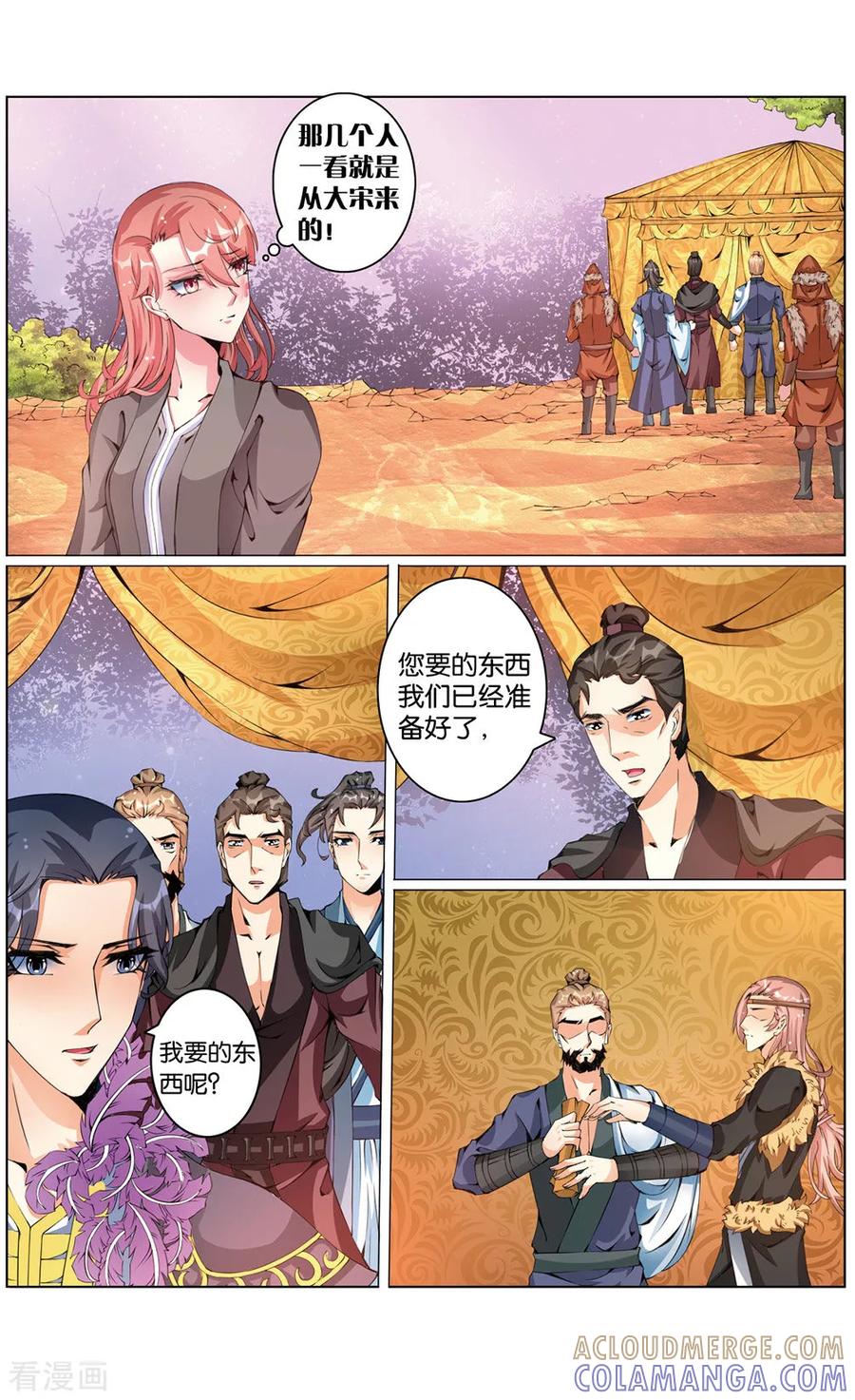 第49话起疑1-契丹王妃-漫工厂（第4张）