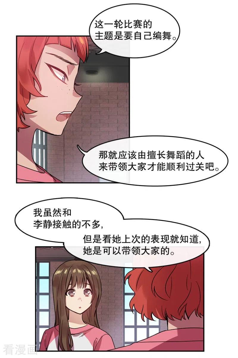 第40话意料之外2-心动舞台-不仅文化（第10张）