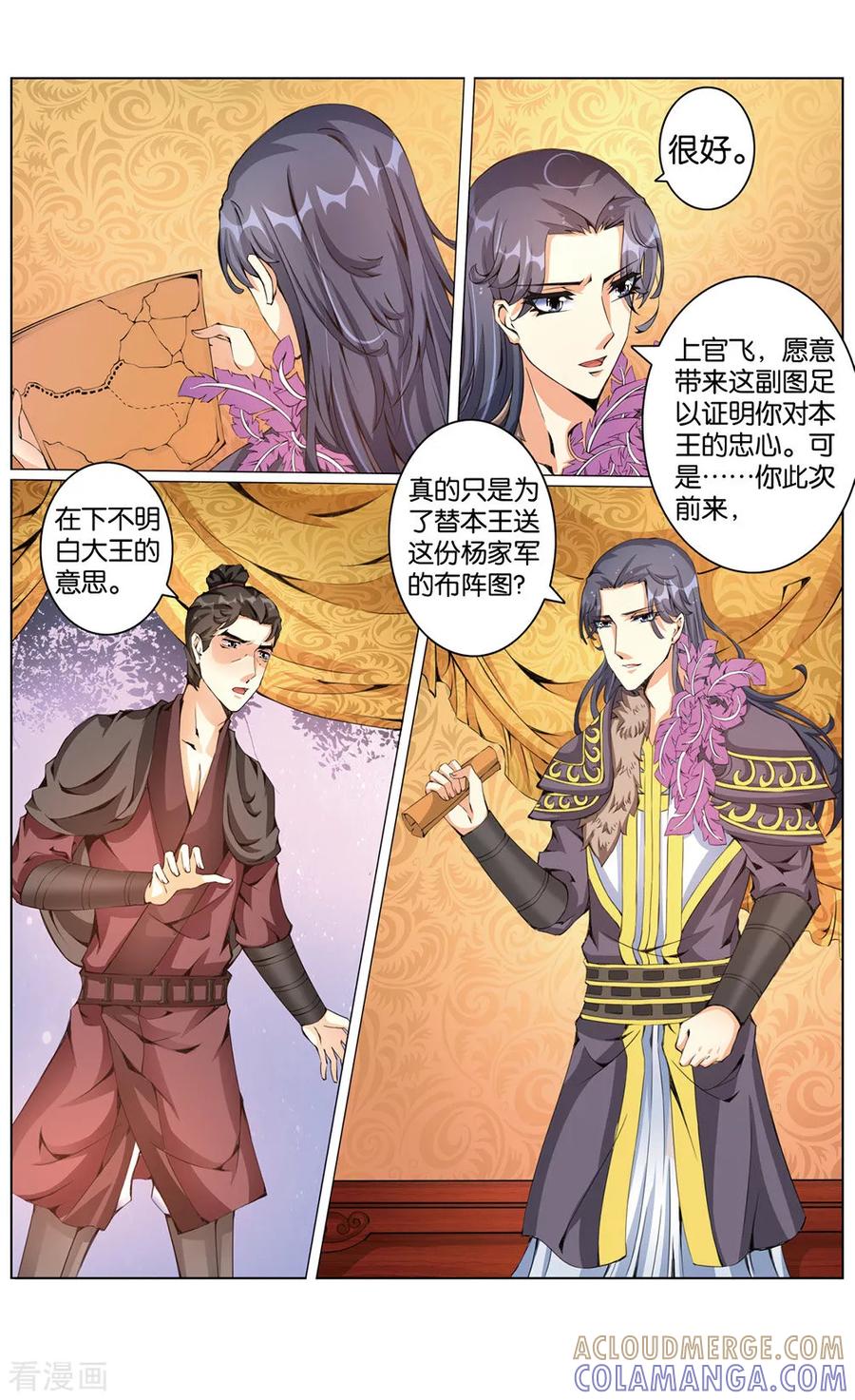 第49话起疑1-契丹王妃-漫工厂（第5张）