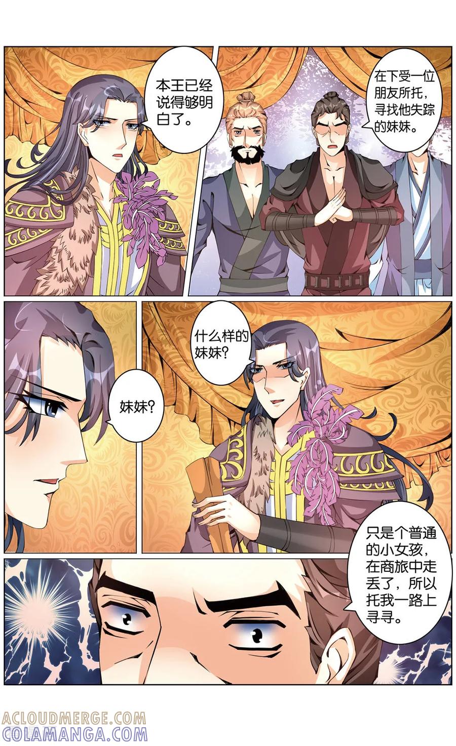 第49话起疑1-契丹王妃-漫工厂（第6张）
