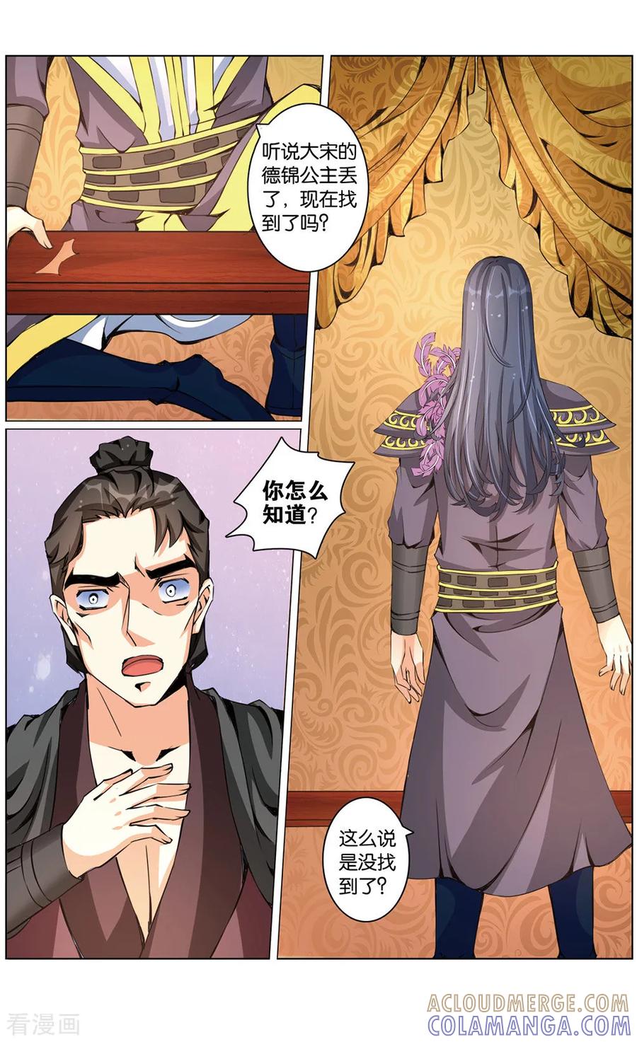 第50话起疑2-契丹王妃-漫工厂（第7张）
