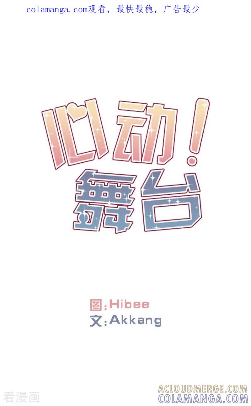 第41话朋友1-心动舞台-不仅文化（第1张）