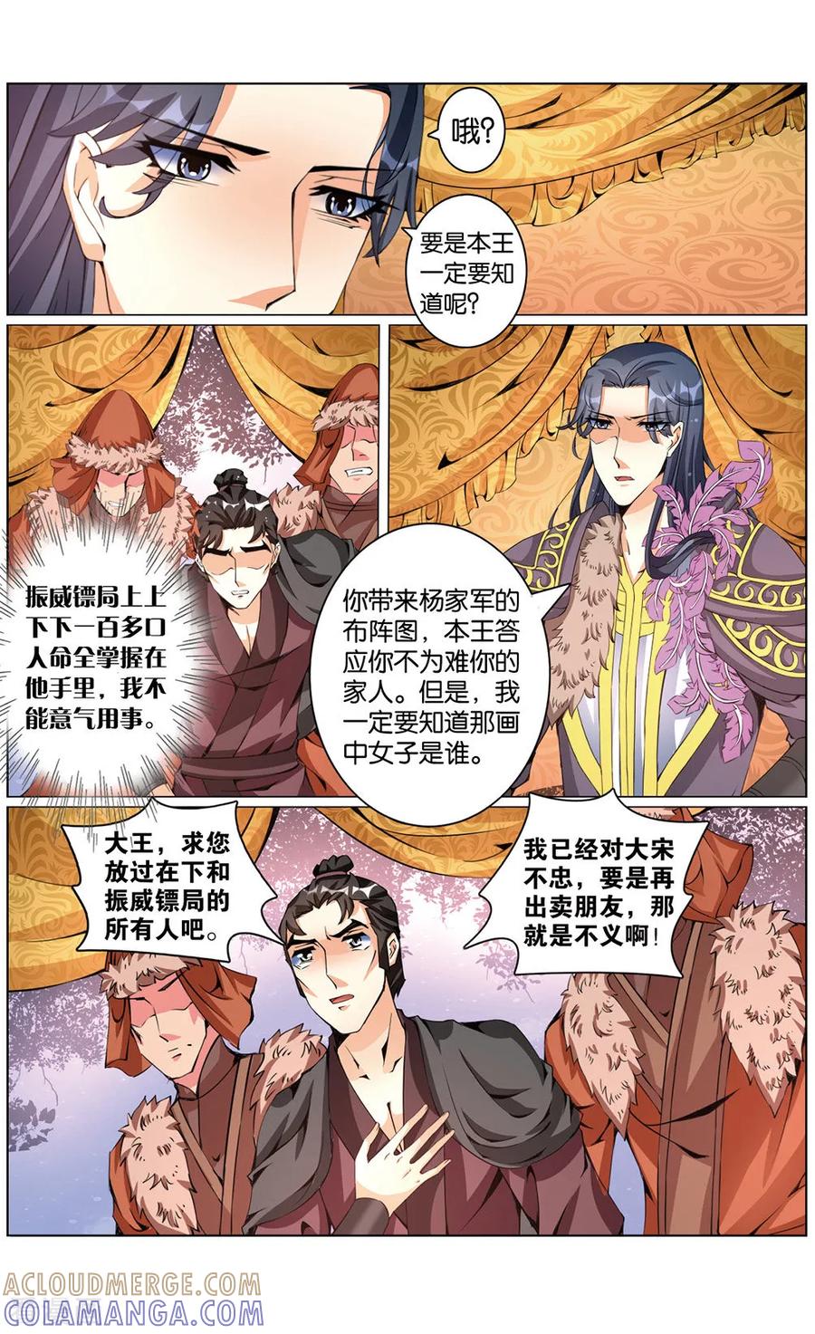 第50话起疑2-契丹王妃-漫工厂（第6张）