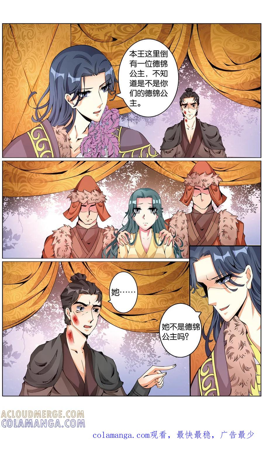 第50话起疑2-契丹王妃-漫工厂（第8张）