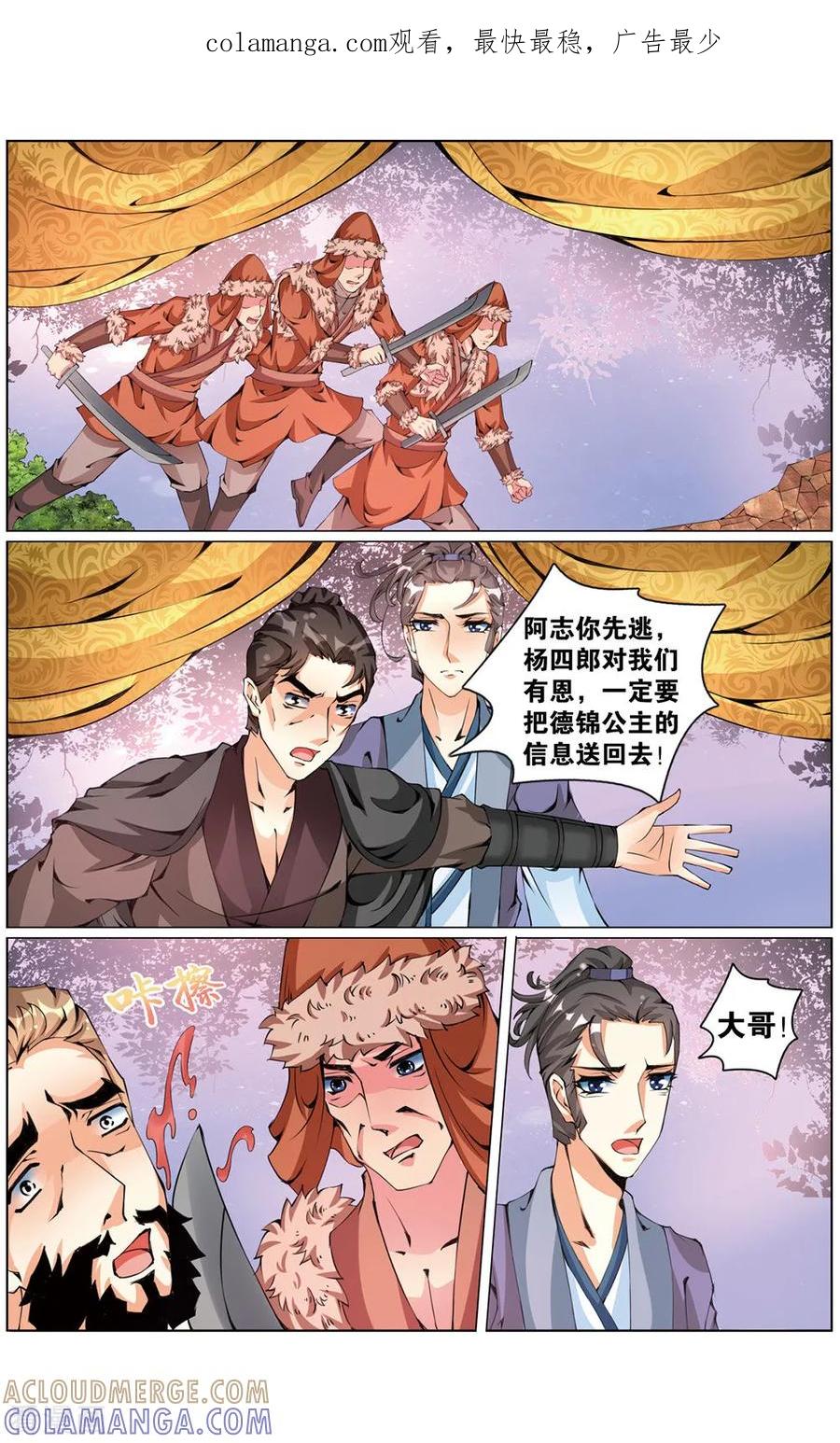 第50话起疑2-契丹王妃-漫工厂（第1张）