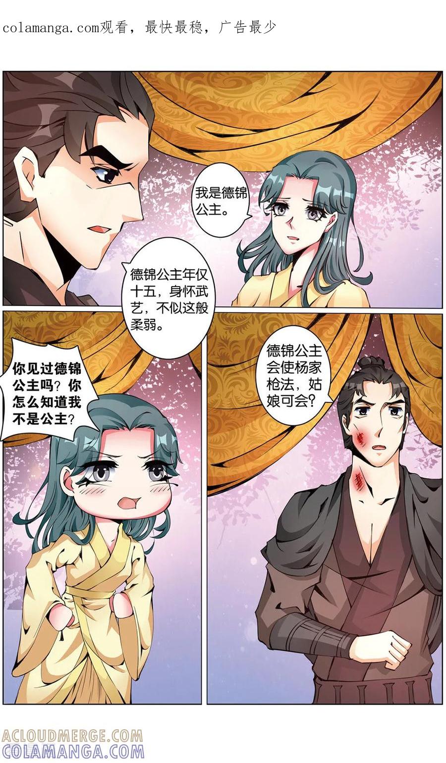 第51话起疑3-契丹王妃-漫工厂（第1张）