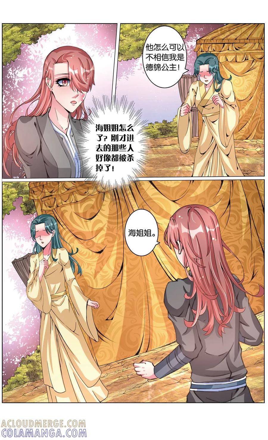 第51话起疑3-契丹王妃-漫工厂（第5张）