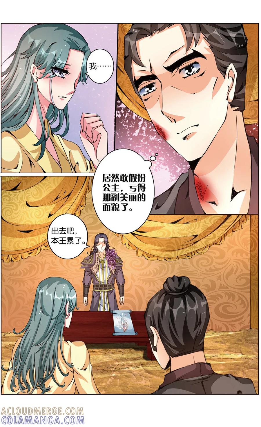 第51话起疑3-契丹王妃-漫工厂（第2张）