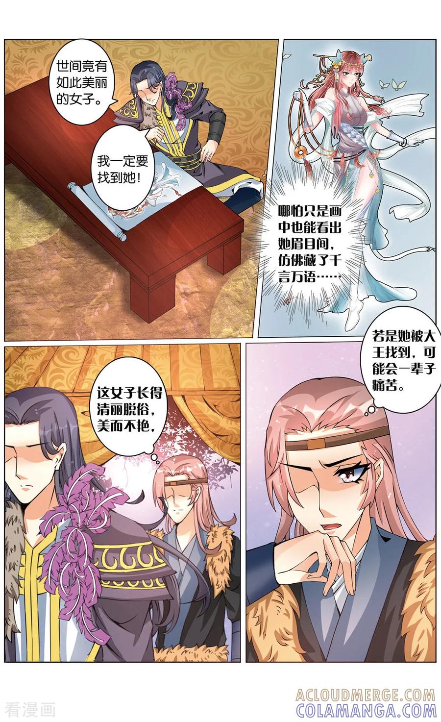 第51话起疑3-契丹王妃-漫工厂（第3张）