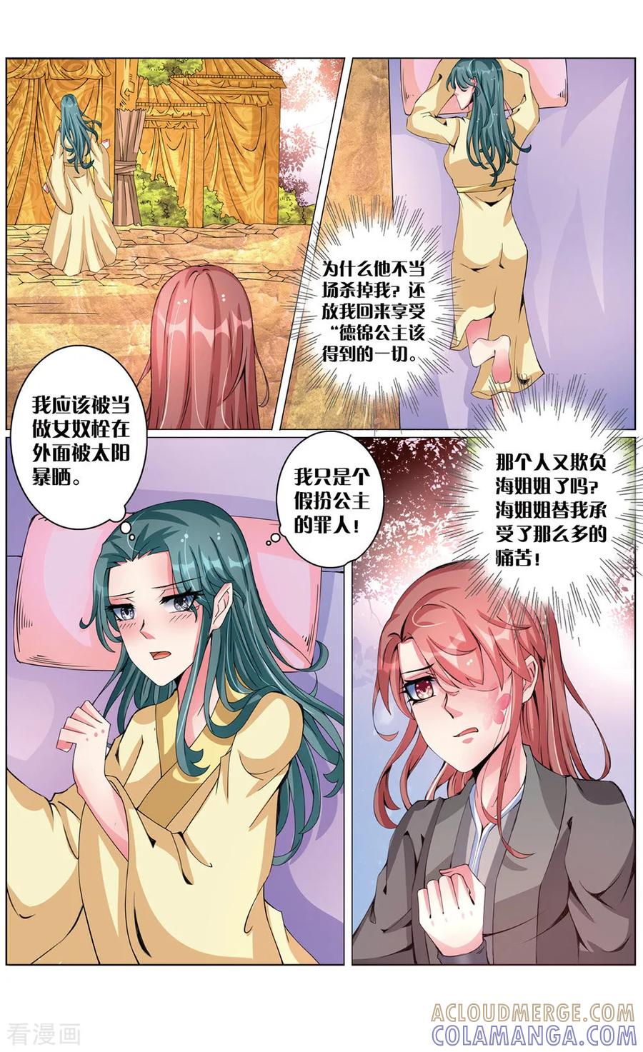 第51话起疑3-契丹王妃-漫工厂（第6张）
