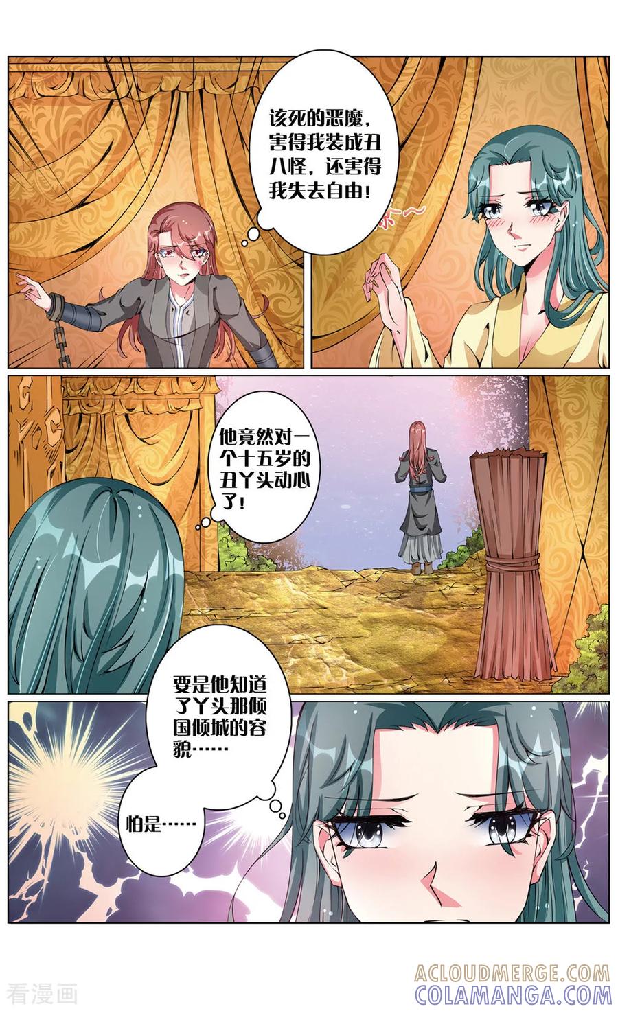 第52话恨之入骨1-契丹王妃-漫工厂（第5张）