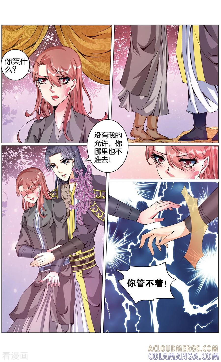 第52话恨之入骨1-契丹王妃-漫工厂（第4张）
