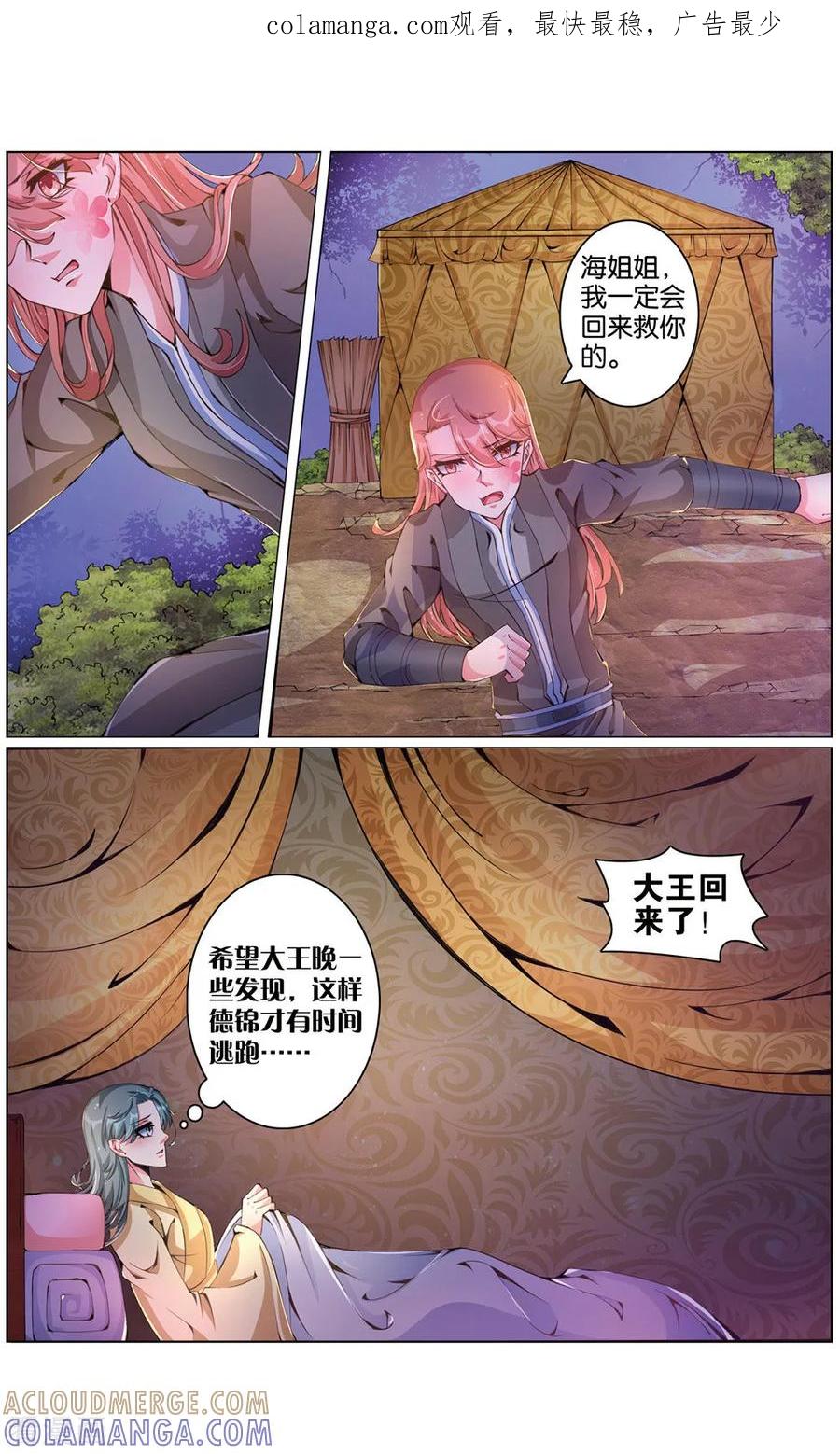 第53话恨之入骨2-契丹王妃-漫工厂（第1张）