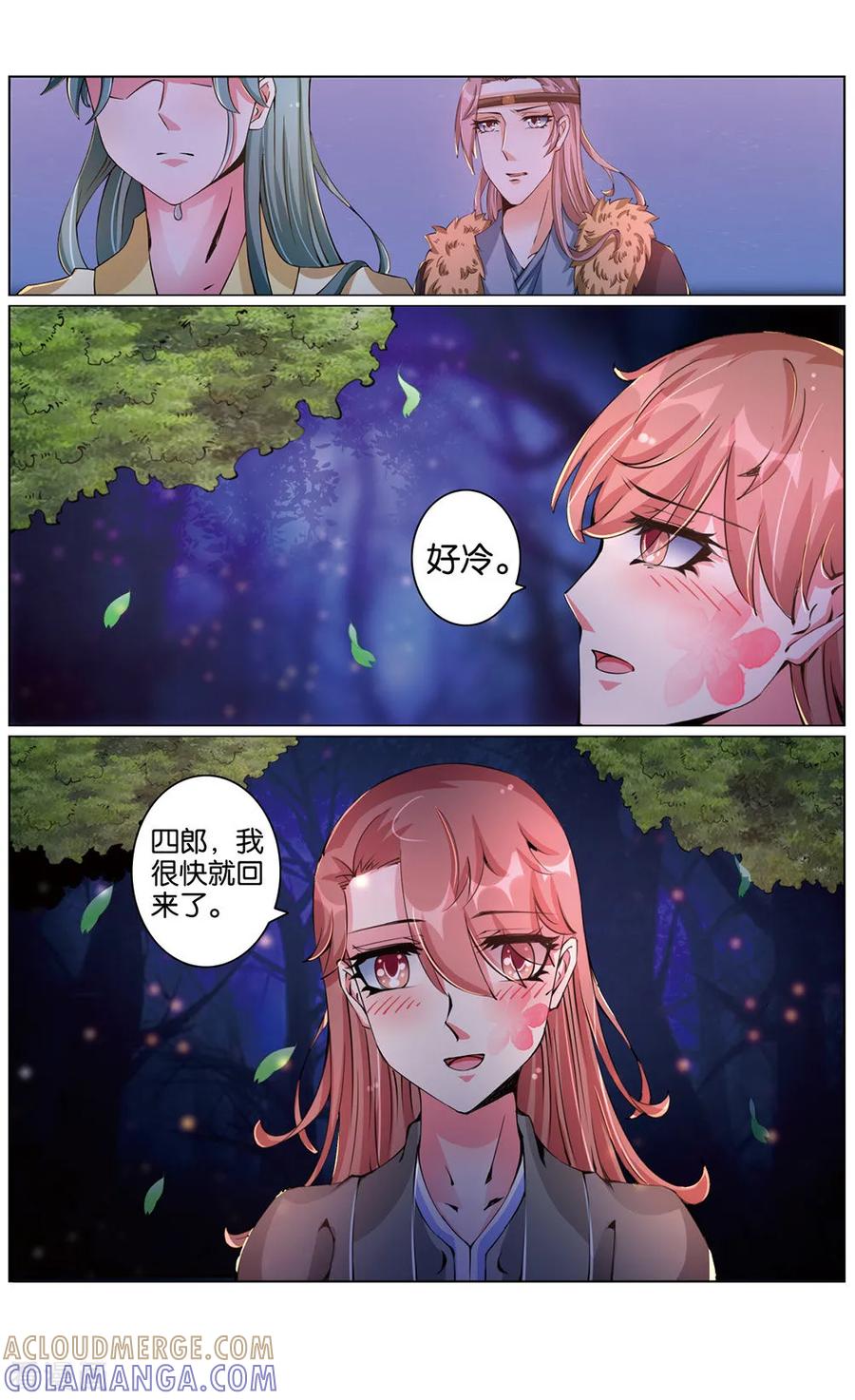 第53话恨之入骨2-契丹王妃-漫工厂（第4张）