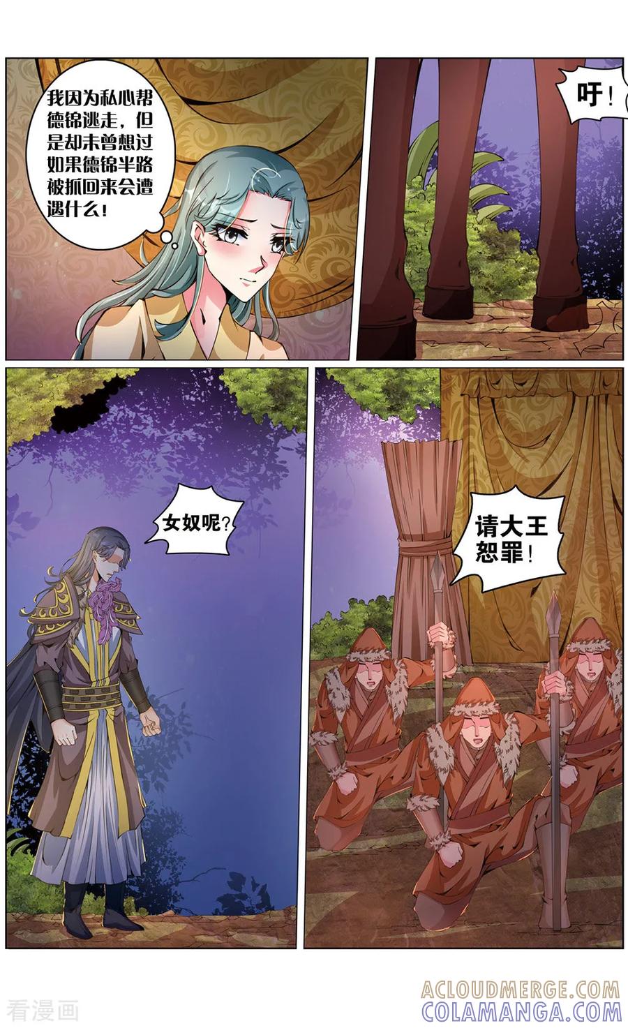 第53话恨之入骨2-契丹王妃-漫工厂（第2张）