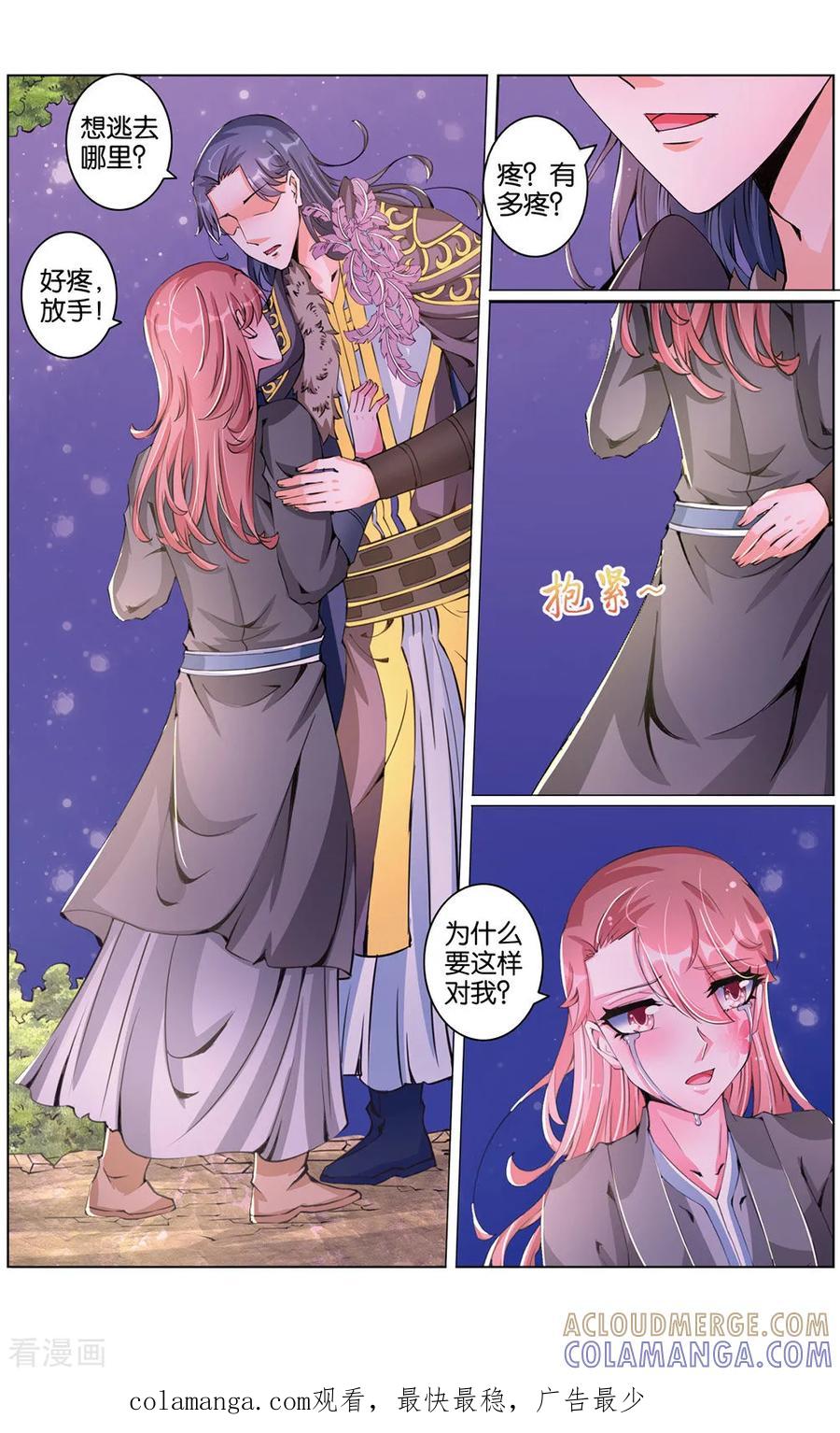 第53话恨之入骨2-契丹王妃-漫工厂（第8张）