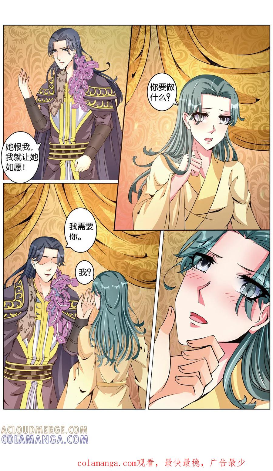 第54话恨之入骨3-契丹王妃-漫工厂（第8张）