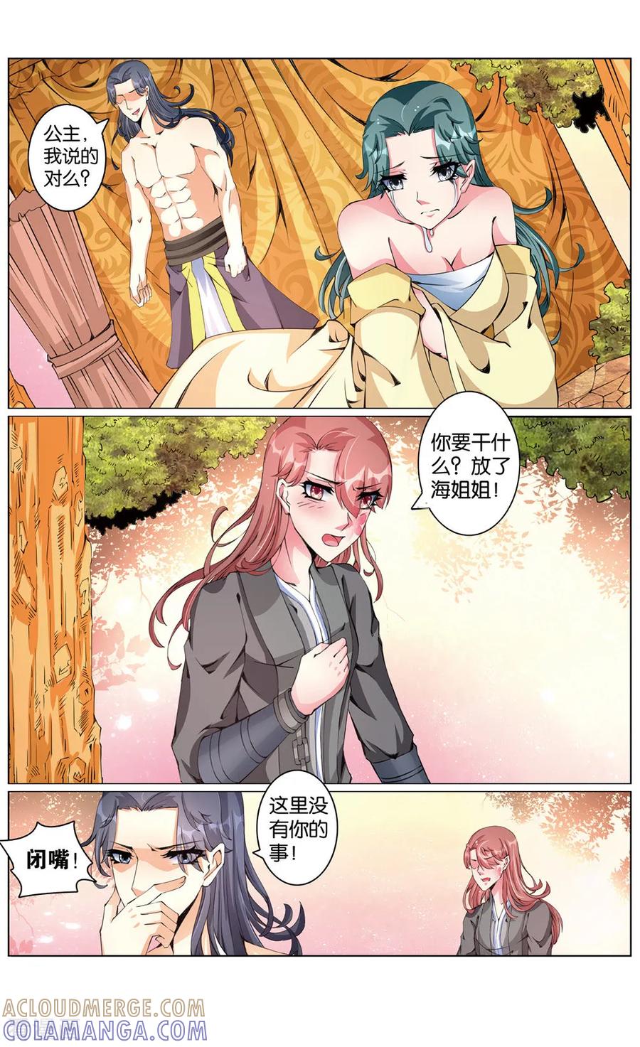第55话我是公主1-契丹王妃-漫工厂（第5张）