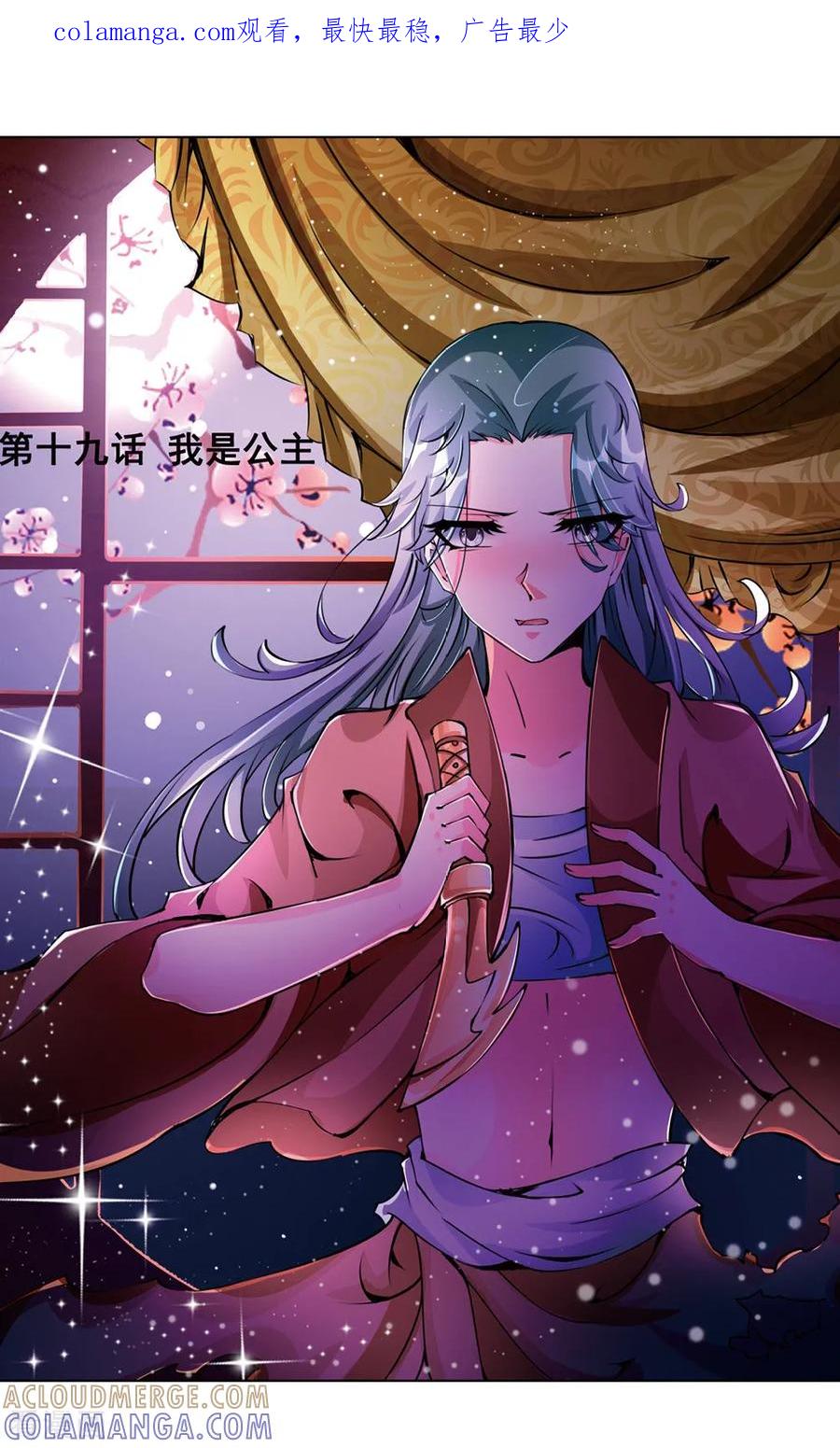 第55话我是公主1-契丹王妃-漫工厂（第1张）