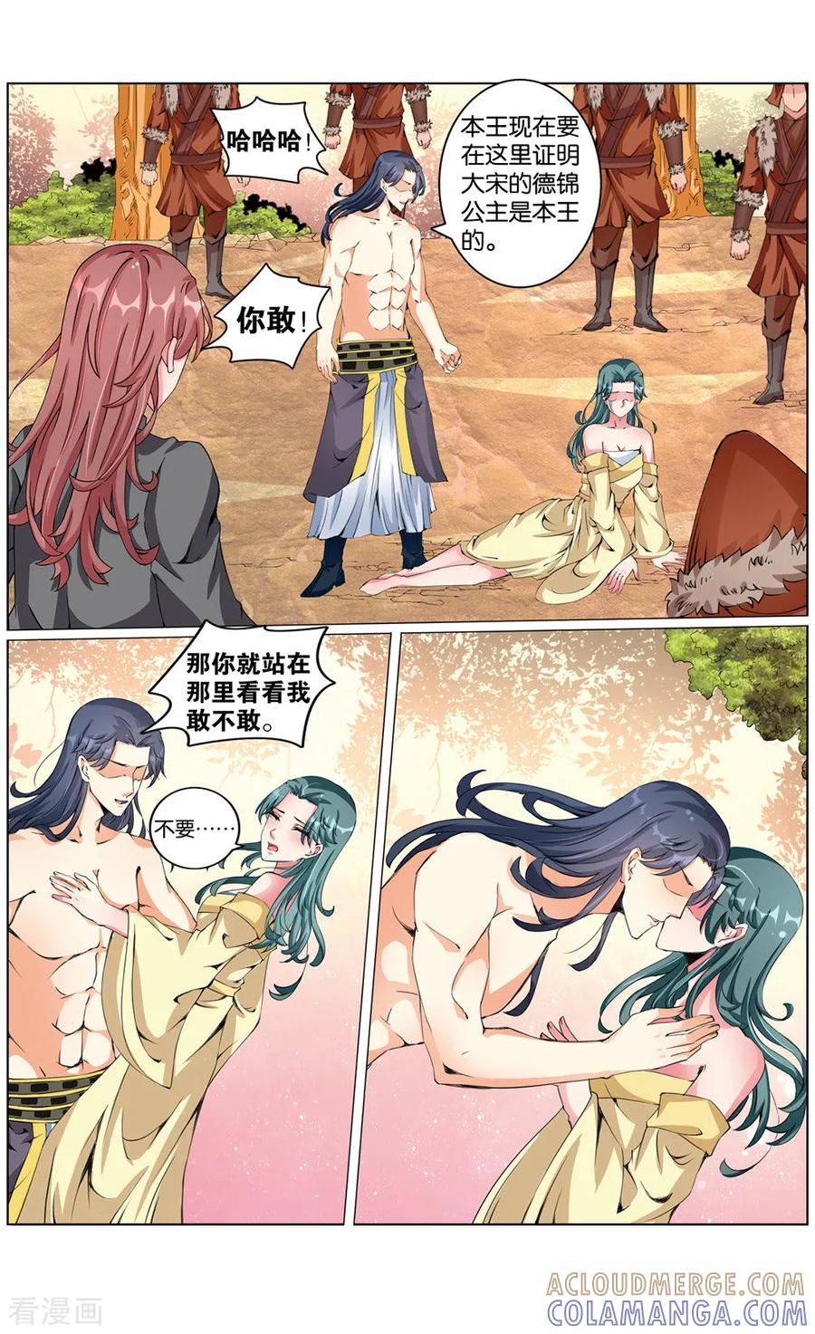 第55话我是公主1-契丹王妃-漫工厂（第6张）