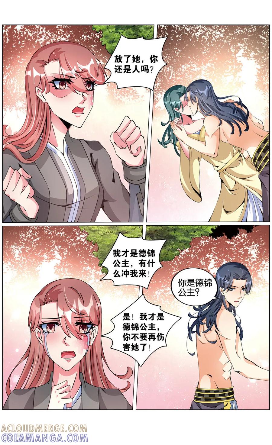 第55话我是公主1-契丹王妃-漫工厂（第7张）