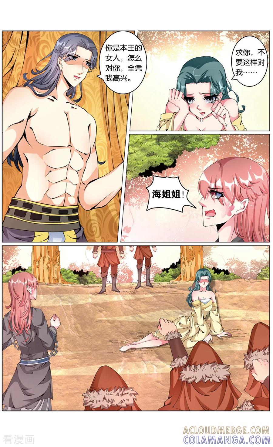 第55话我是公主1-契丹王妃-漫工厂（第4张）