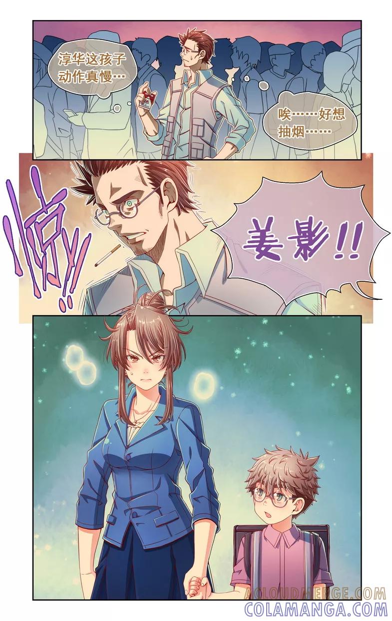 第47话-堇草之华-阿里文学（第7张）