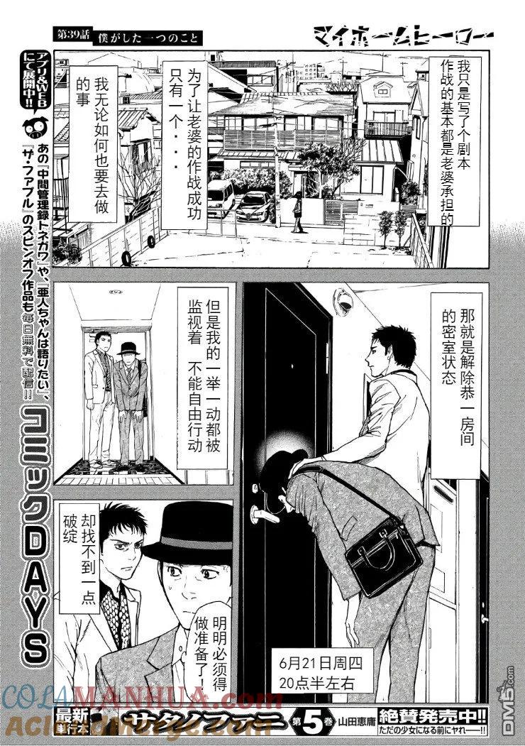 第39话我所做的一件事-MY HOME HERO-山川直辉 朝基まさし（第9张）
