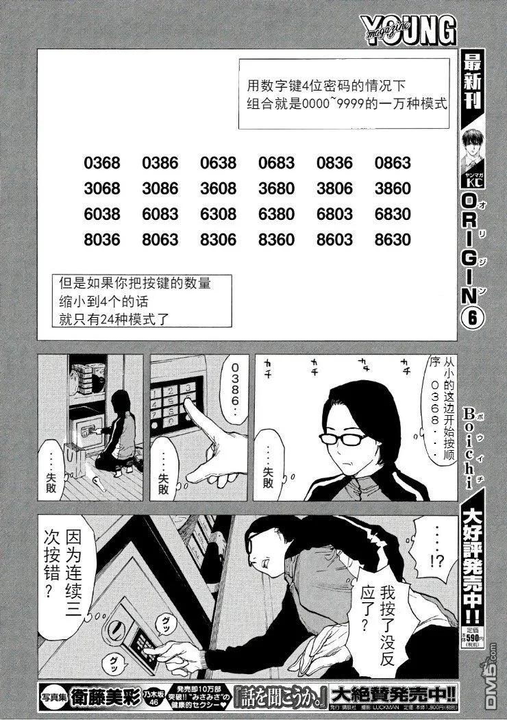 第39话我所做的一件事-MY HOME HERO-山川直辉 朝基まさし（第4张）
