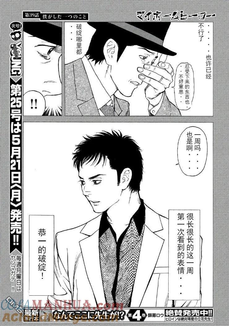 第39话我所做的一件事-MY HOME HERO-山川直辉 朝基まさし（第11张）