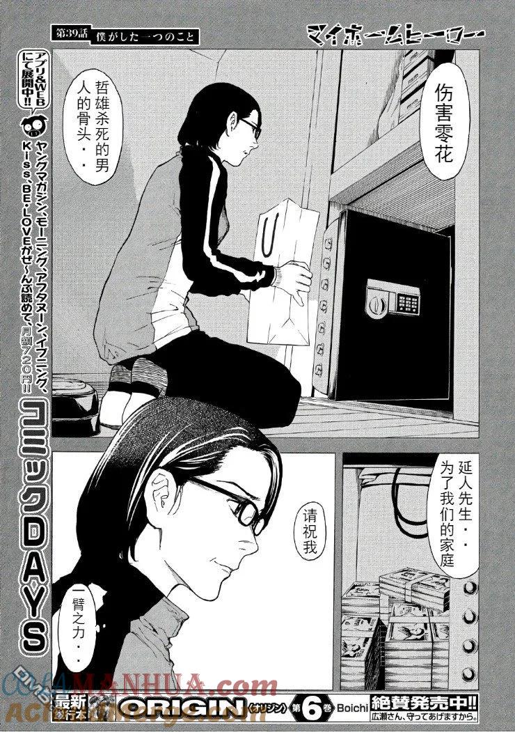 第39话我所做的一件事-MY HOME HERO-山川直辉 朝基まさし（第7张）