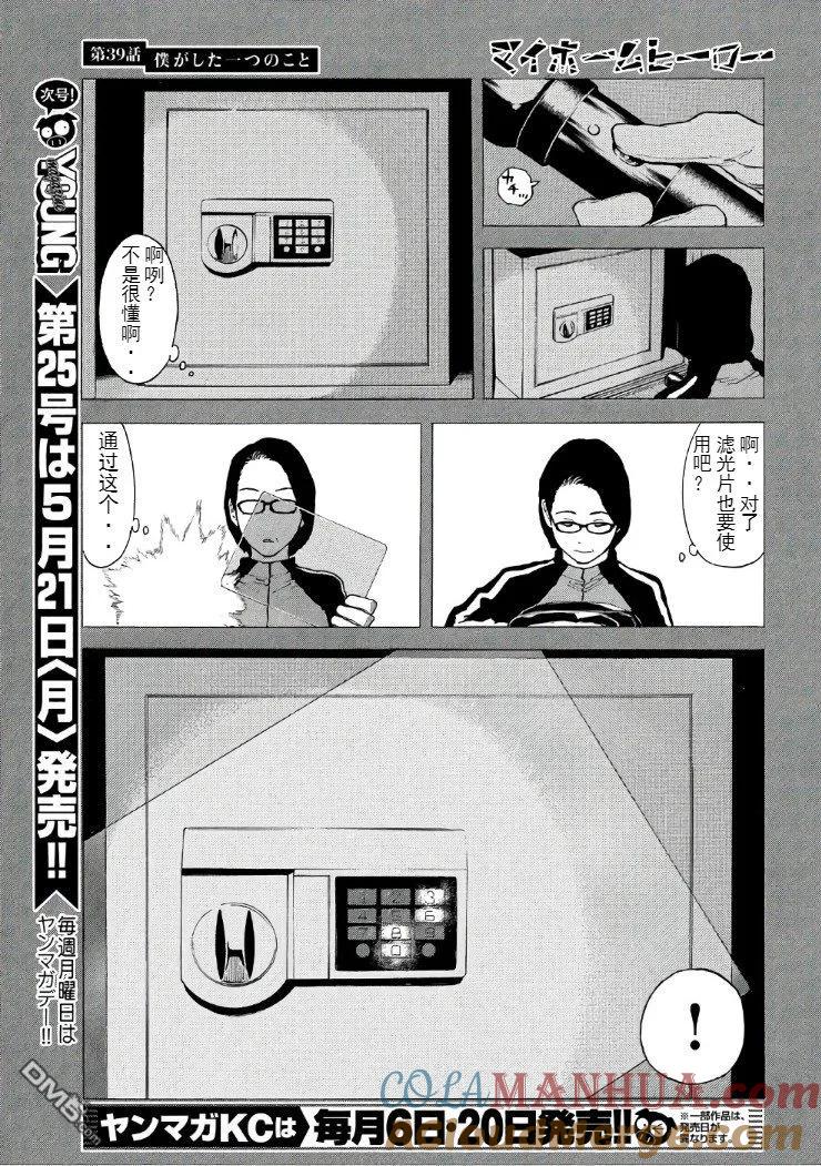 第39话我所做的一件事-MY HOME HERO-山川直辉 朝基まさし（第3张）
