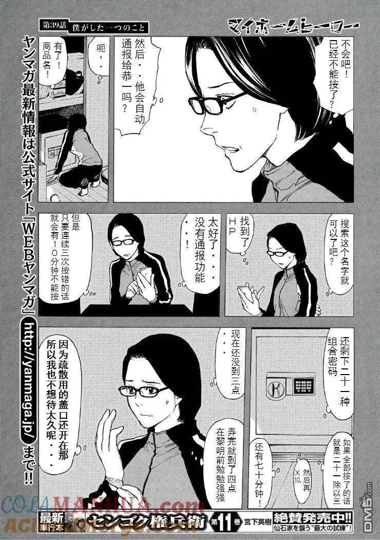 第39话我所做的一件事-MY HOME HERO-山川直辉 朝基まさし（第5张）