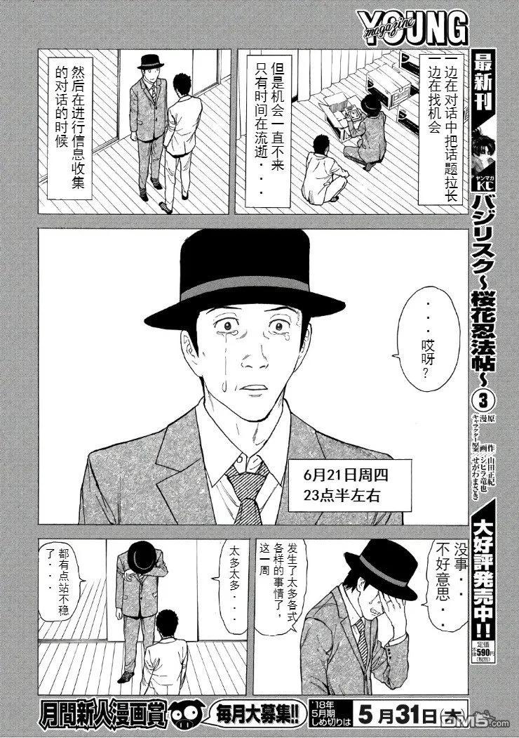 第39话我所做的一件事-MY HOME HERO-山川直辉 朝基まさし（第10张）