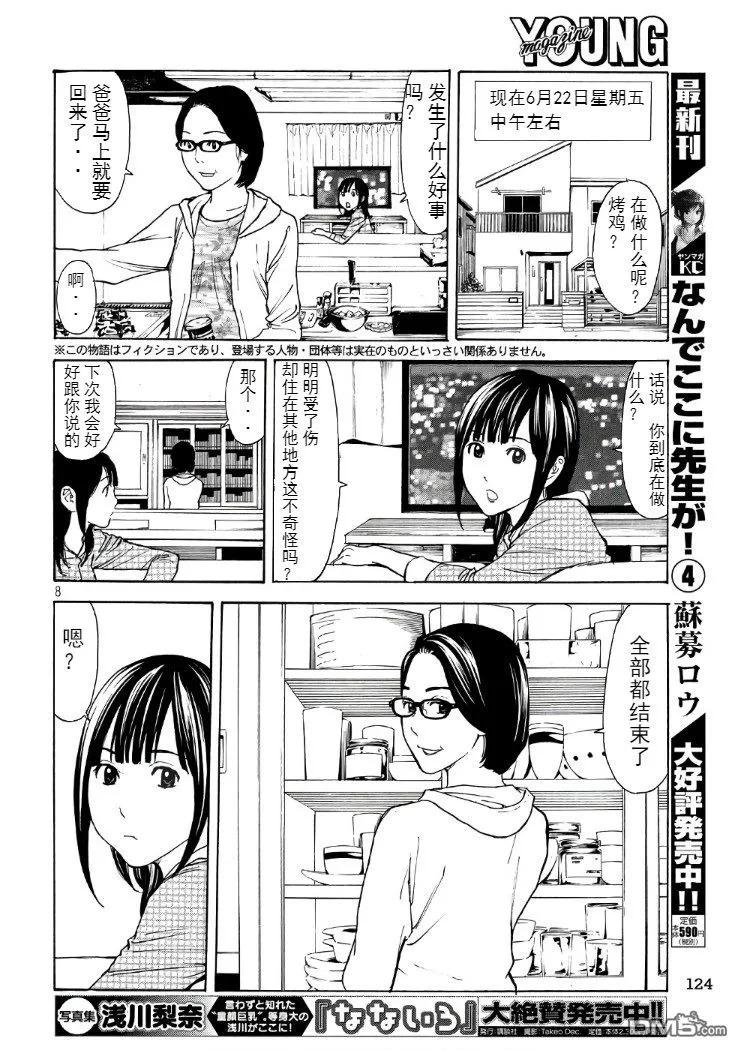第39话我所做的一件事-MY HOME HERO-山川直辉 朝基まさし（第8张）