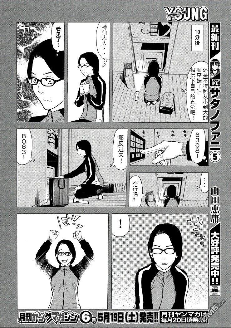 第39话我所做的一件事-MY HOME HERO-山川直辉 朝基まさし（第6张）