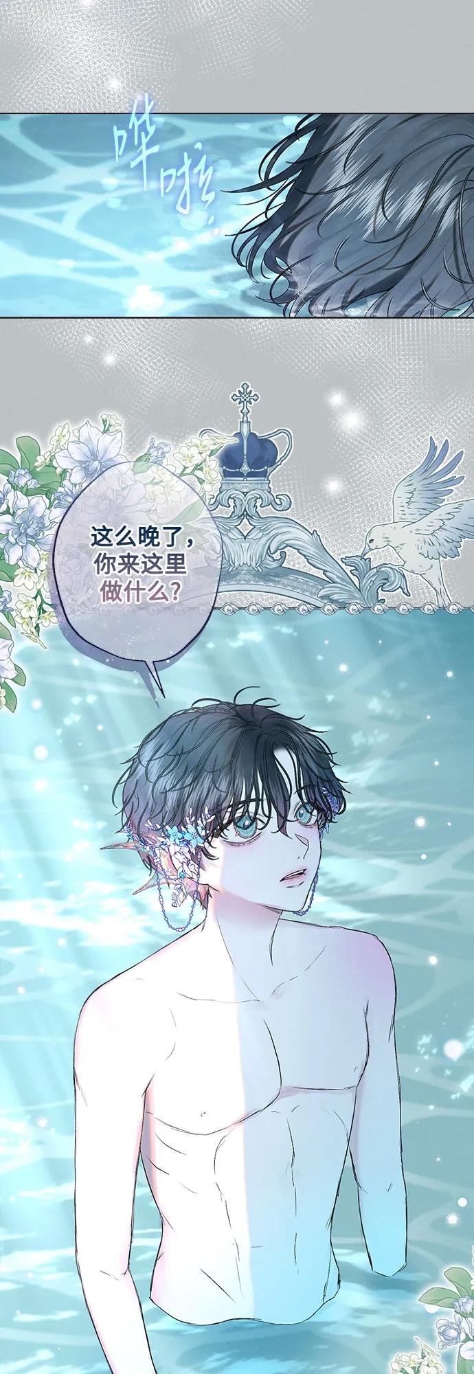 第5话-囚禁在我湖中的人鱼-Mitchu/Chi pa rang,R.PPOBI（第5张）
