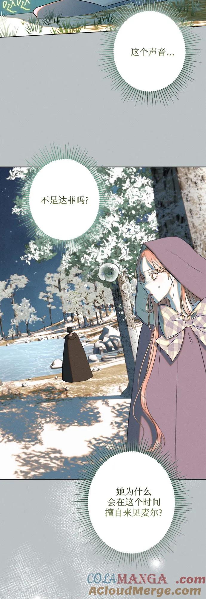 第5话-囚禁在我湖中的人鱼-Mitchu/Chi pa rang,R.PPOBI（第4张）