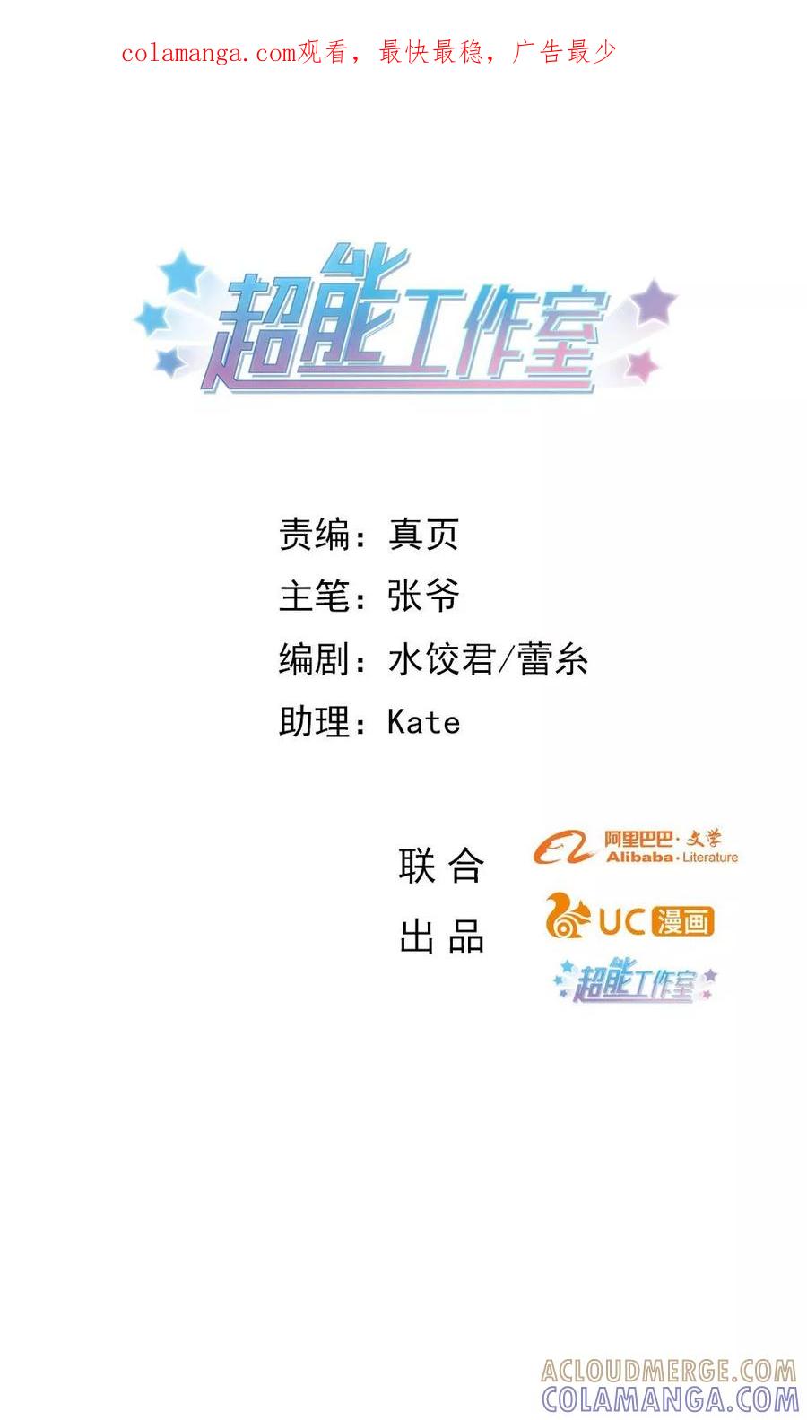 第52话-超能工作室-阿里文学（第1张）
