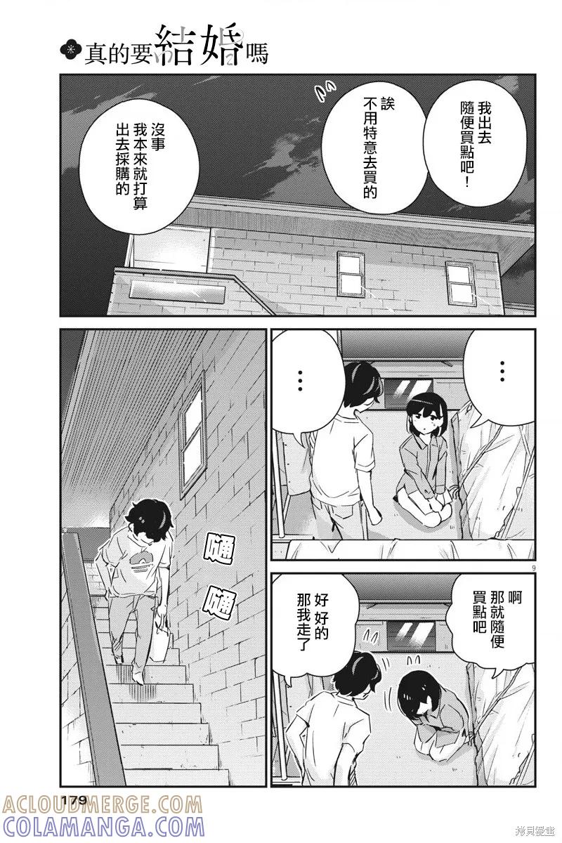 第42话-真的要结婚吗？！-若木民喜（第8张）
