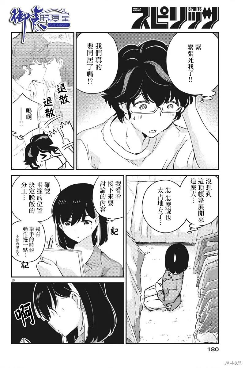 第42话-真的要结婚吗？！-若木民喜（第9张）