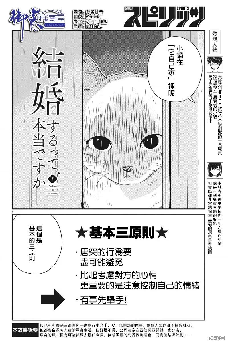 第42话-真的要结婚吗？！-若木民喜（第1张）