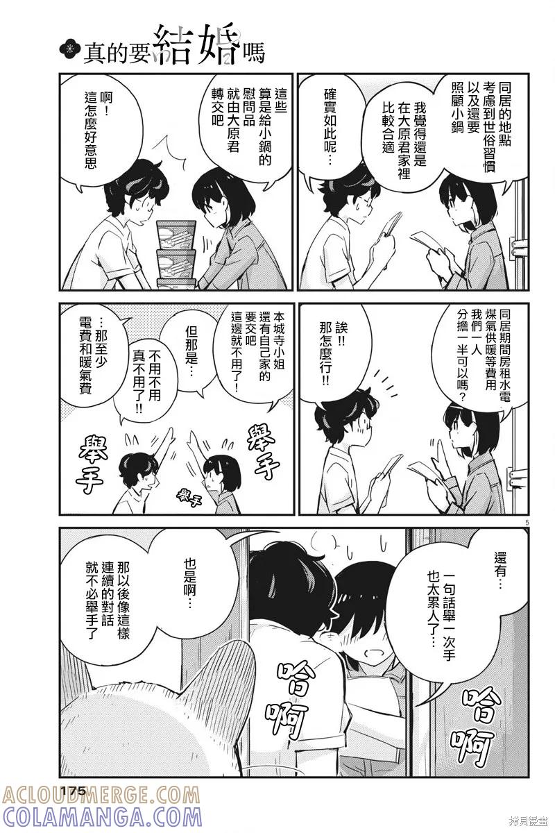 第42话-真的要结婚吗？！-若木民喜（第4张）