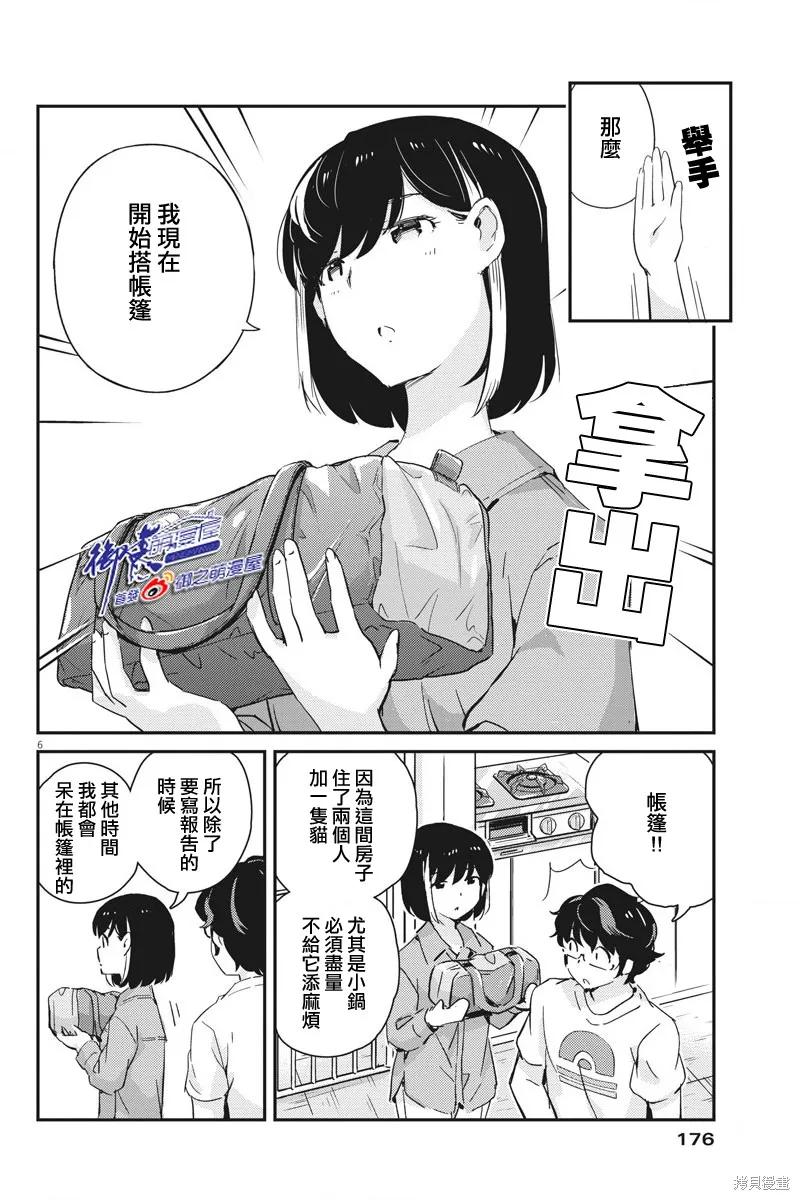 第42话-真的要结婚吗？！-若木民喜（第5张）