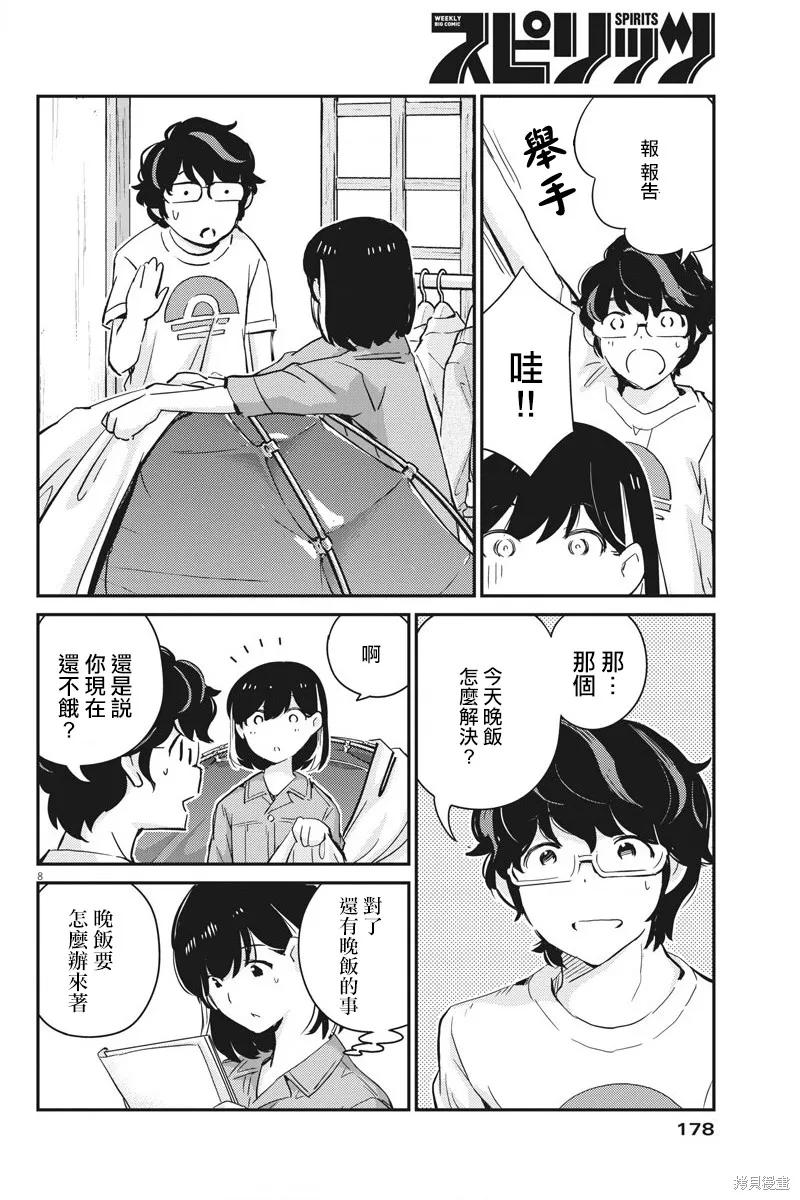 第42话-真的要结婚吗？！-若木民喜（第7张）