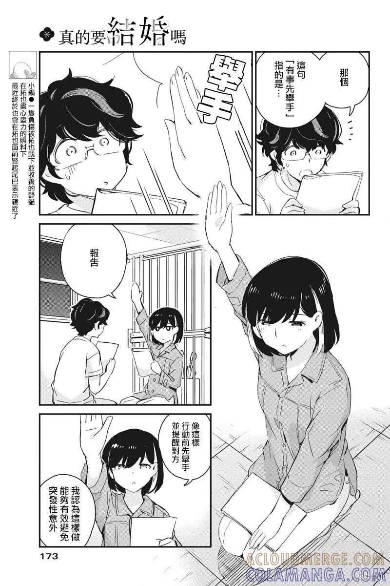 第42话-真的要结婚吗？！-若木民喜（第2张）
