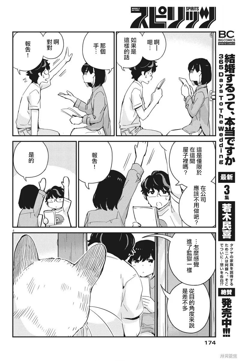 第42话-真的要结婚吗？！-若木民喜（第3张）
